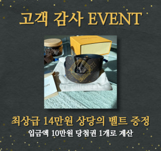 고객 감사 이벤트 (마감)