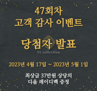 고객 감사 이벤트 (마감)