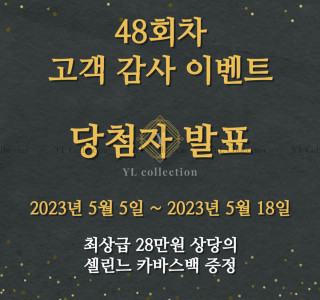 고객 감사 이벤트 (마감)