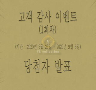 고객 감사 이벤트 (마감)