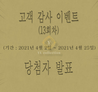 고객 감사 이벤트 (마감)