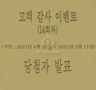 고객 감사 이벤트 (마감)