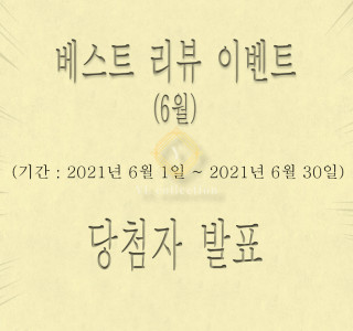 리뷰 쿠폰 이벤트(진행중)