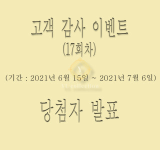 고객 감사 이벤트 (마감)