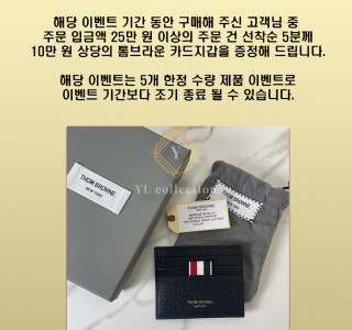 톰브라운 지갑이벤트(마감)