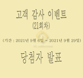 고객 감사 이벤트 (마감)