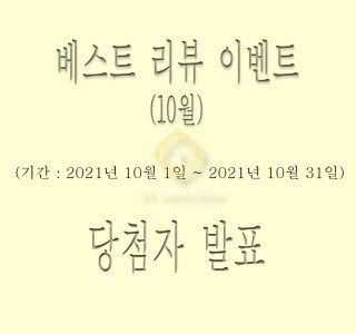 리뷰 쿠폰 이벤트(진행중)