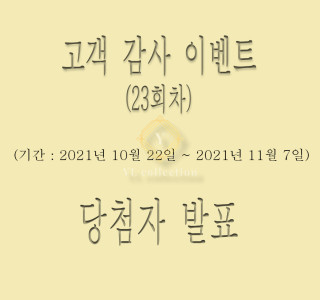 고객 감사 이벤트 (마감)