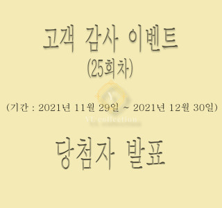 고객 감사 이벤트 (마감)