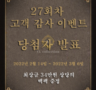 고객 감사 이벤트 (마감)