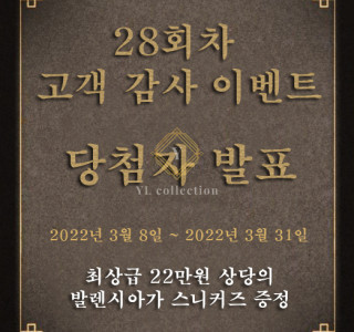 고객 감사 이벤트 (마감)