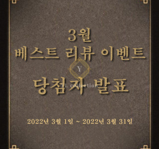 리뷰 쿠폰 이벤트(진행중)