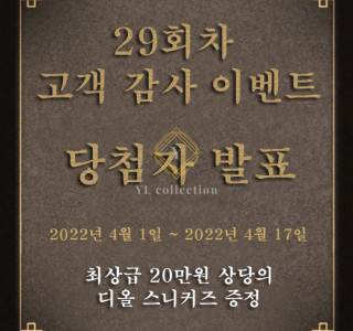 고객 감사 이벤트 (마감)