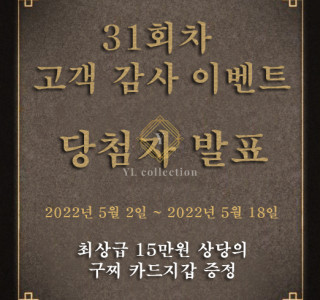 고객 감사 이벤트 (마감)