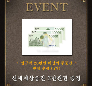 고객 감사 이벤트 (마감)