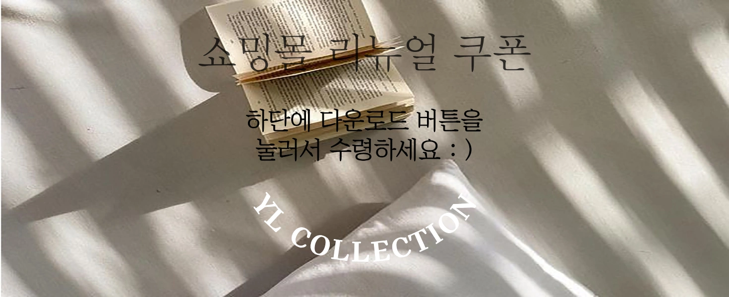 쇼핑몰 리뉴얼 할인쿠폰