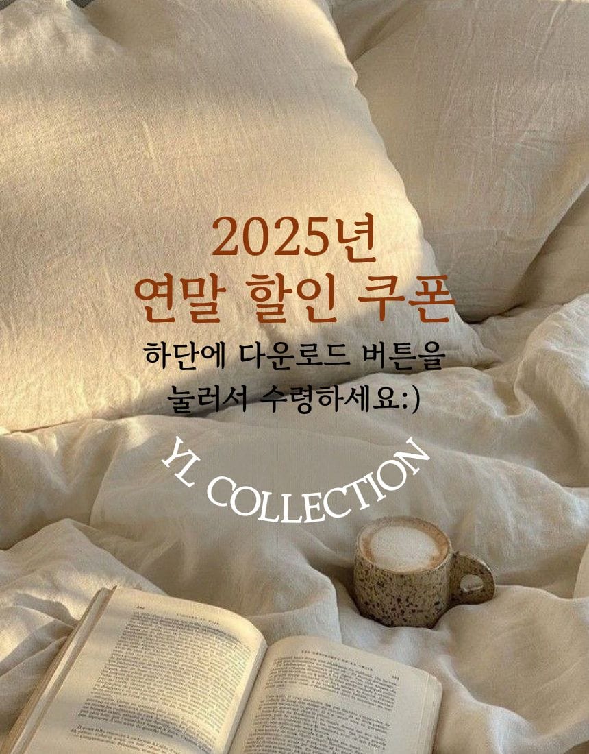 2026년 연말 + 새해 할인 쿠폰
