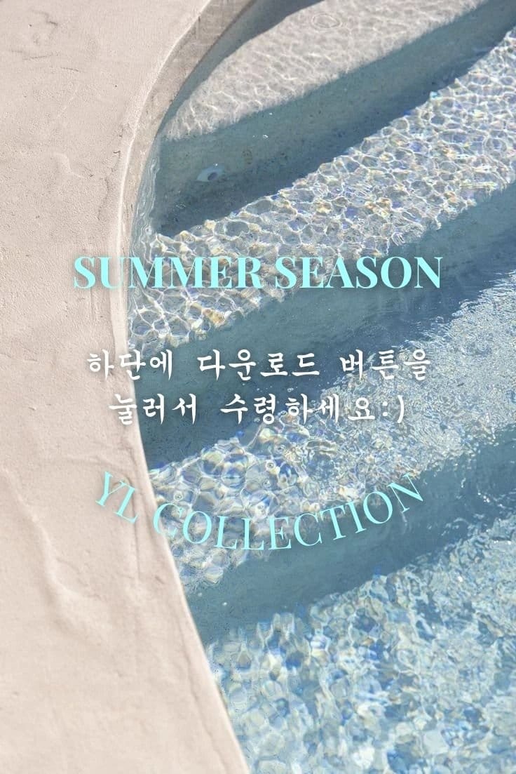 썸머시즌 할인 쿠
