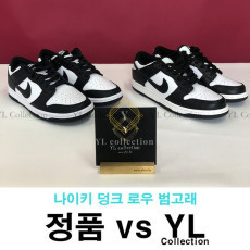 나이키 덩크 로우 범고래 스니커즈